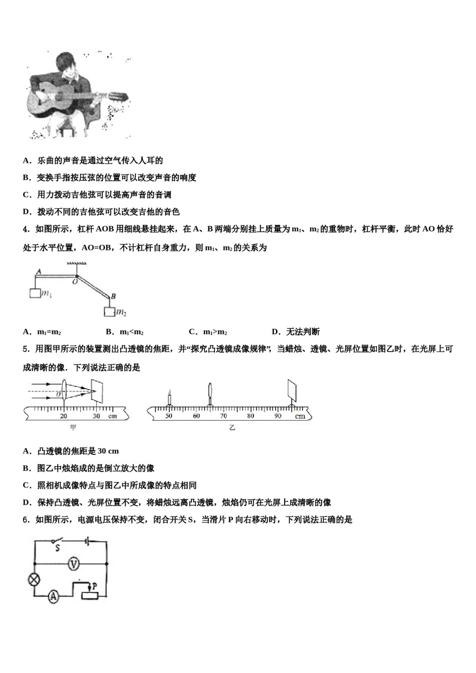 重庆市南岸区重庆南开融侨中学2023-2024学年中考猜题物理试卷含解析.doc_第2页