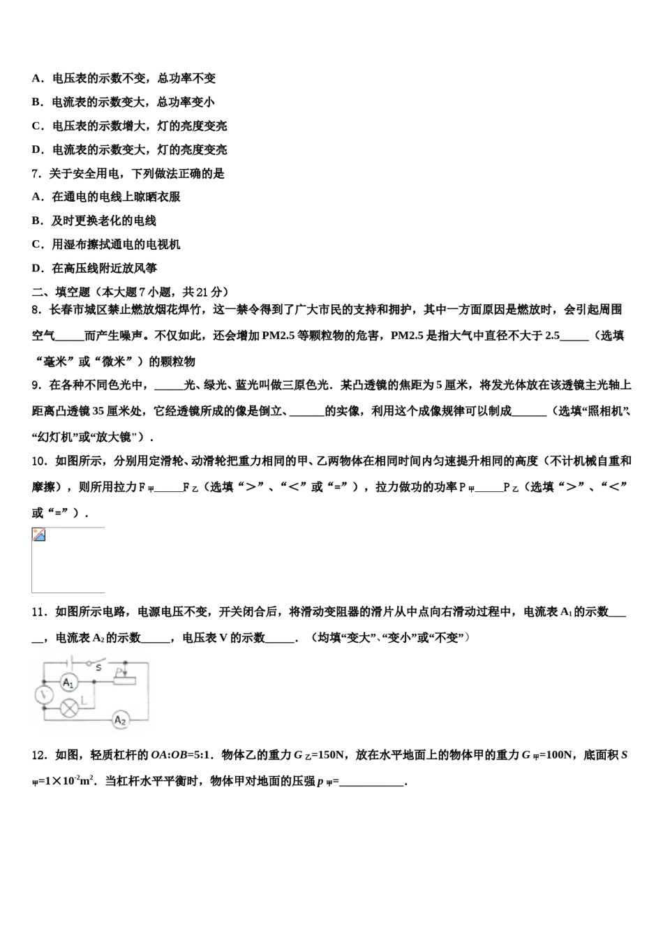 重庆市南岸区重庆南开融侨中学2023-2024学年中考猜题物理试卷含解析.doc_第3页