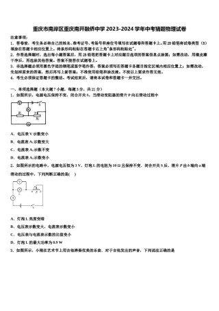 重庆市南岸区重庆南开融侨中学2023-2024学年中考猜题物理试卷含解析.doc