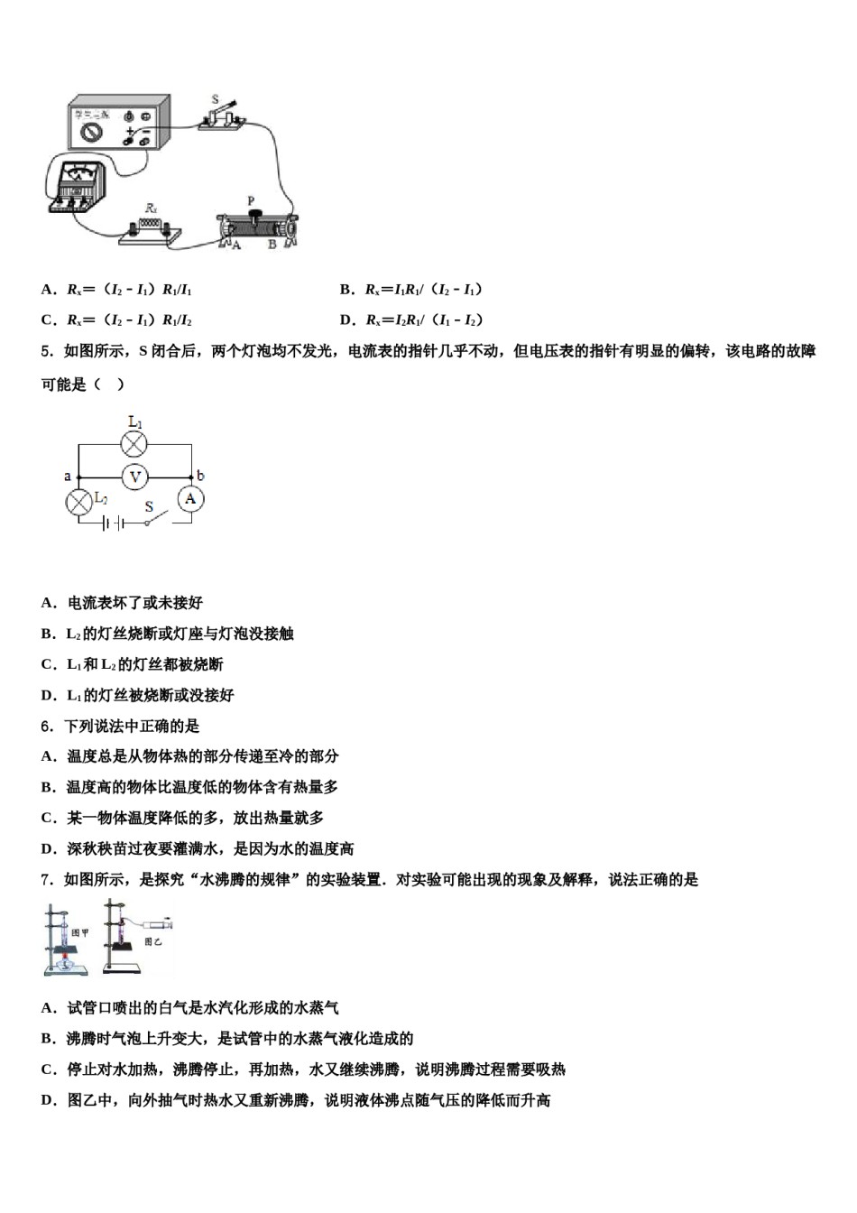 重庆市南川中学2024届中考物理猜题卷含解析.doc_第2页