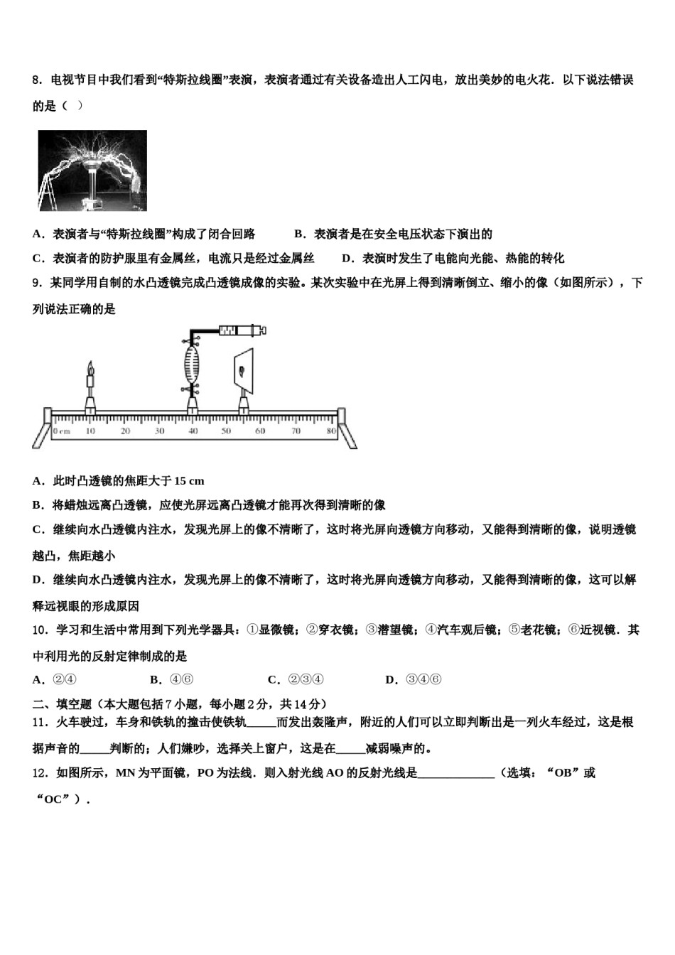 重庆市南川中学2024届中考物理猜题卷含解析.doc_第3页