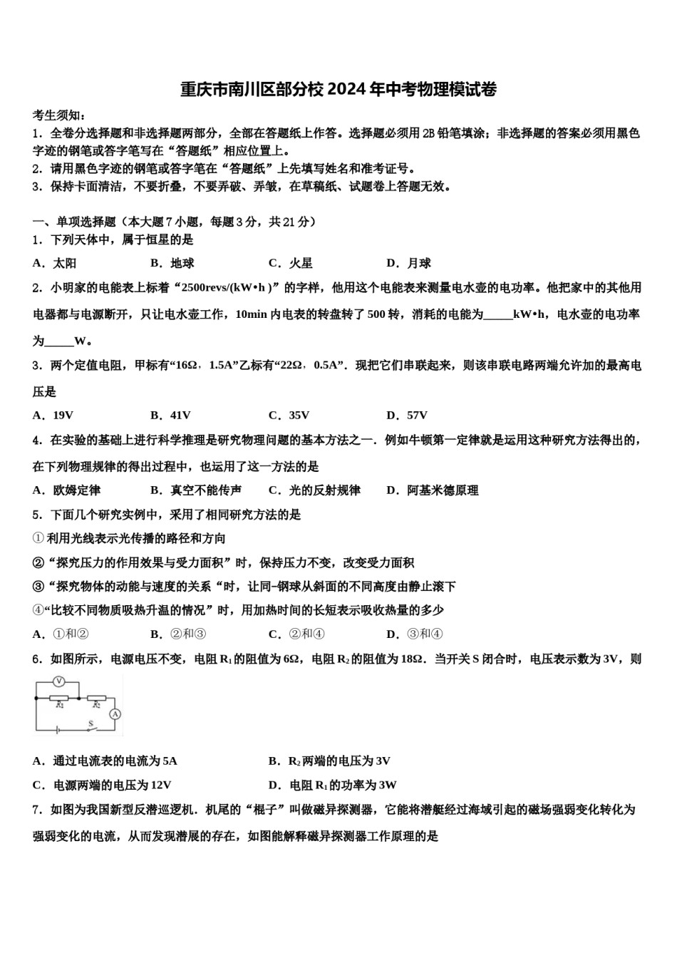 重庆市南川区部分校2024年中考物理模试卷含解析.doc_第1页