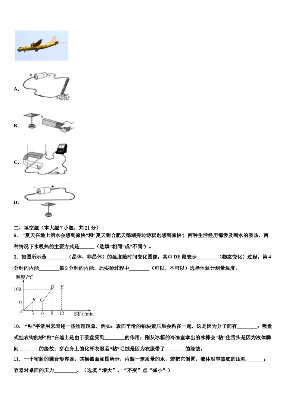 重庆市南川区部分校2024年中考物理模试卷含解析.doc_第2页