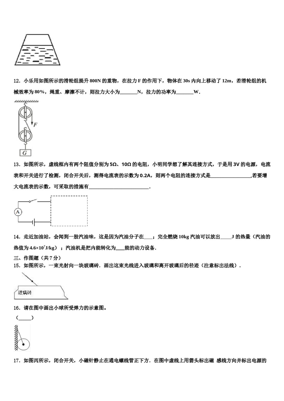 重庆市南川区部分校2024年中考物理模试卷含解析.doc_第3页