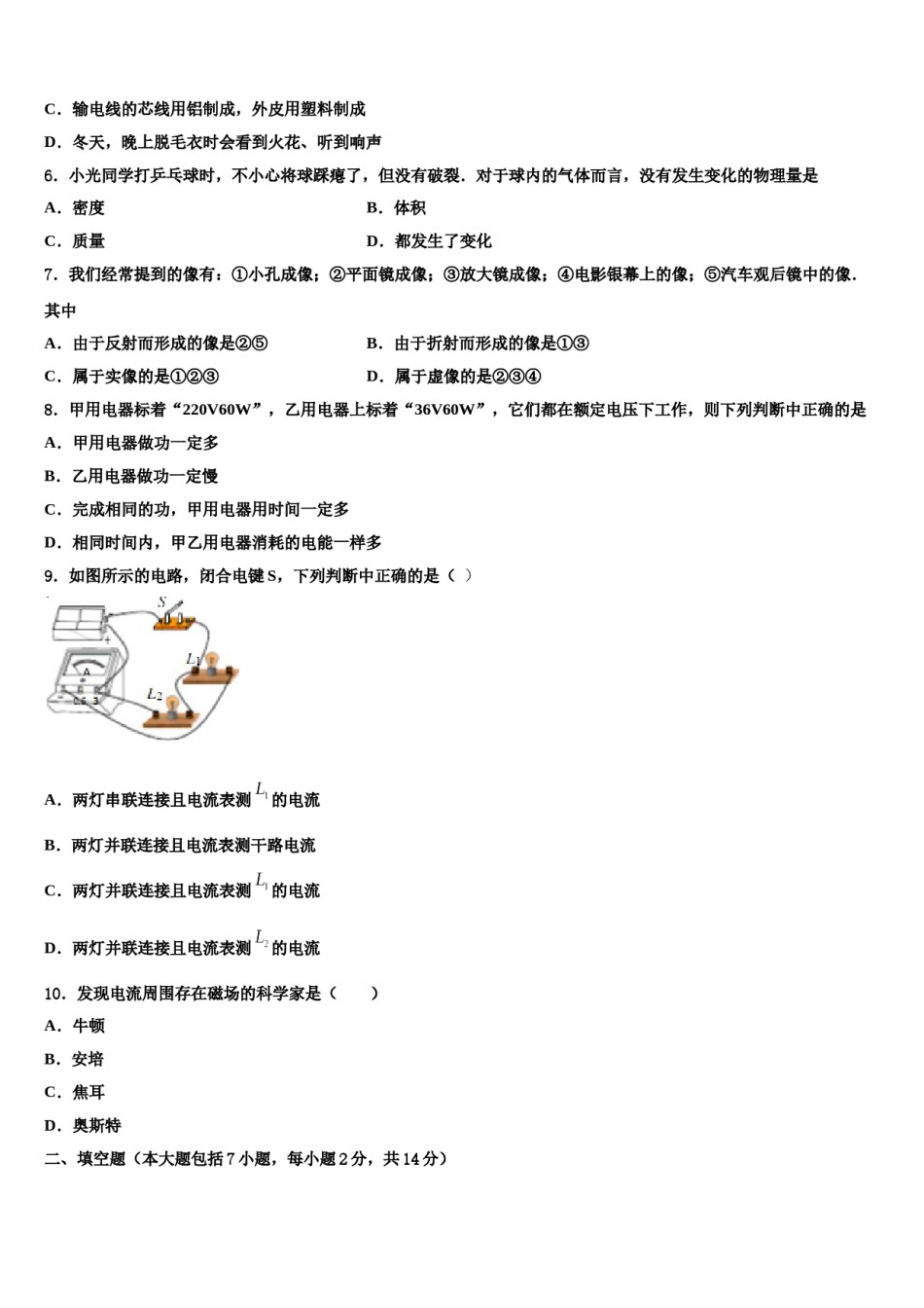 重庆市南川区部分校2024年初中物理毕业考试模拟冲刺卷含解析.doc_第2页
