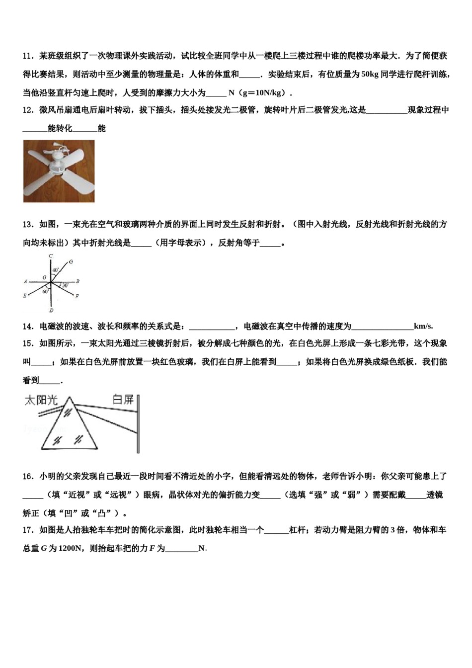 重庆市南川区部分校2024年初中物理毕业考试模拟冲刺卷含解析.doc_第3页