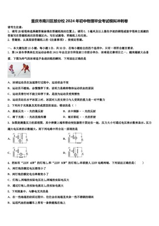 重庆市南川区部分校2024年初中物理毕业考试模拟冲刺卷含解析.doc
