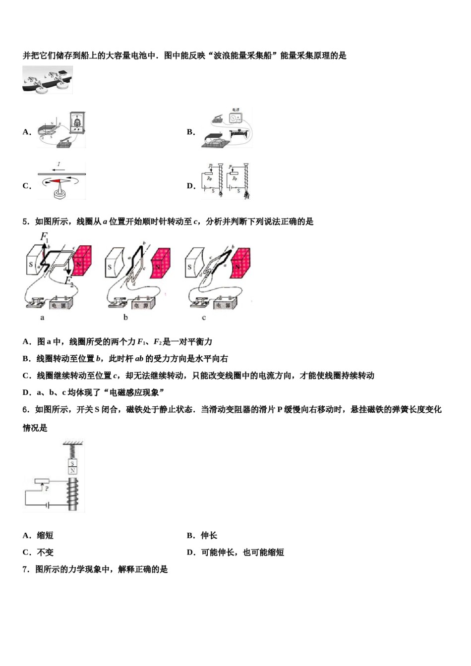重庆市南开中学2023-2024学年中考二模物理试题含解析.doc_第2页