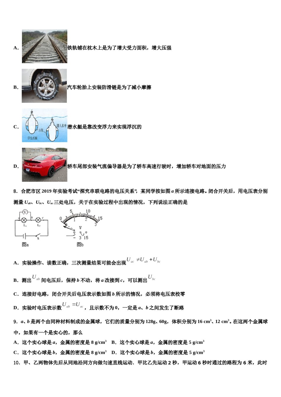 重庆市南开中学2023-2024学年中考二模物理试题含解析.doc_第3页