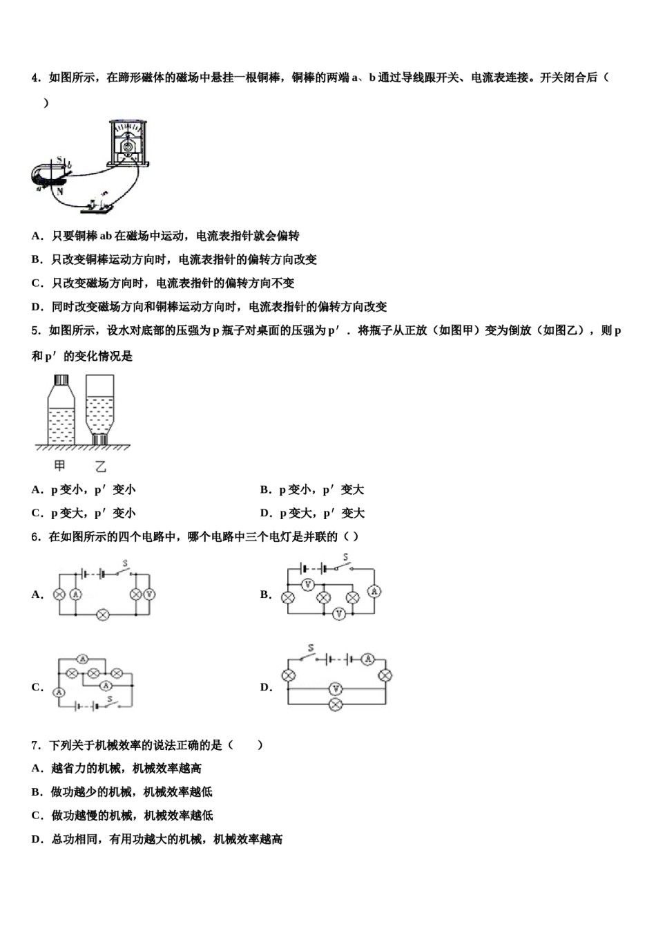 重庆市南开中学2024届中考物理最后冲刺模拟试卷含解析.doc_第2页