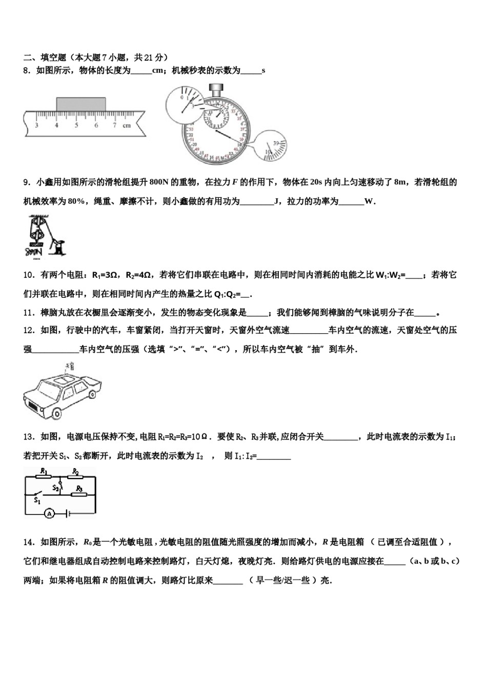 重庆市南开中学2024届中考物理最后冲刺模拟试卷含解析.doc_第3页