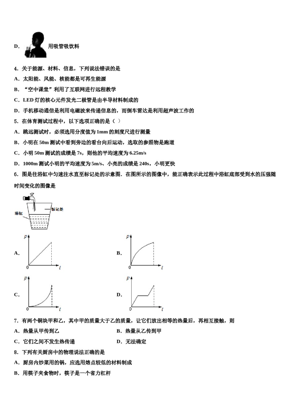 重庆市南开中学2024年中考联考物理试题含解析.doc_第2页