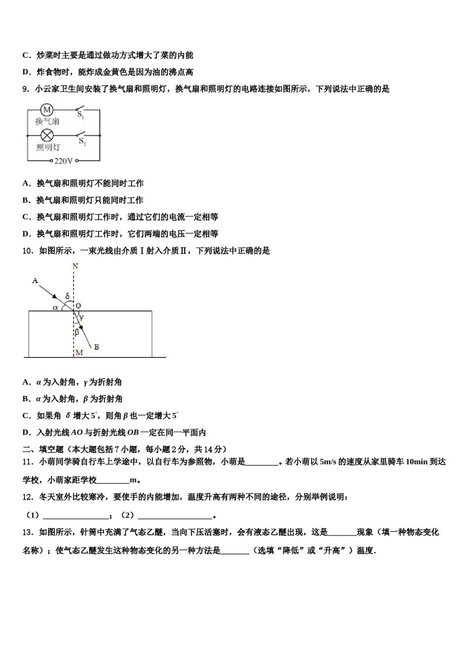 重庆市南开中学2024年中考联考物理试题含解析.doc_第3页