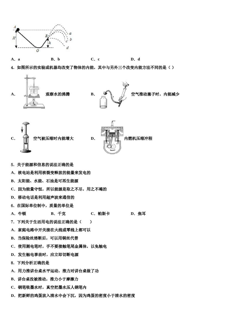 重庆市南开融侨中学2024年初中物理毕业考试模拟冲刺卷含解析.doc_第2页