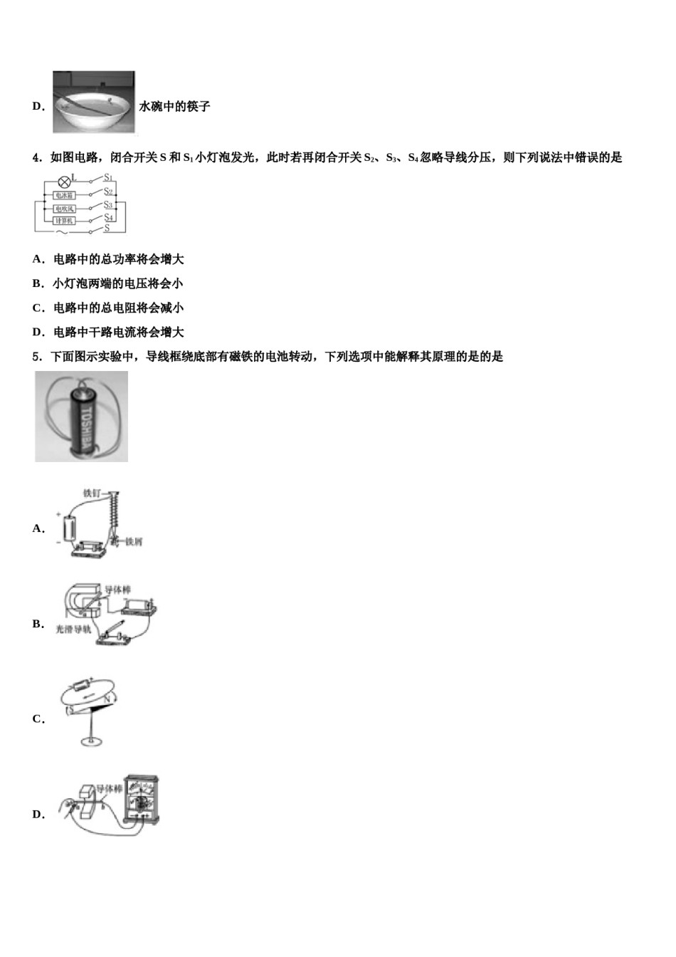 重庆市外国语学校2024届中考物理全真模拟试卷含解析.doc_第2页