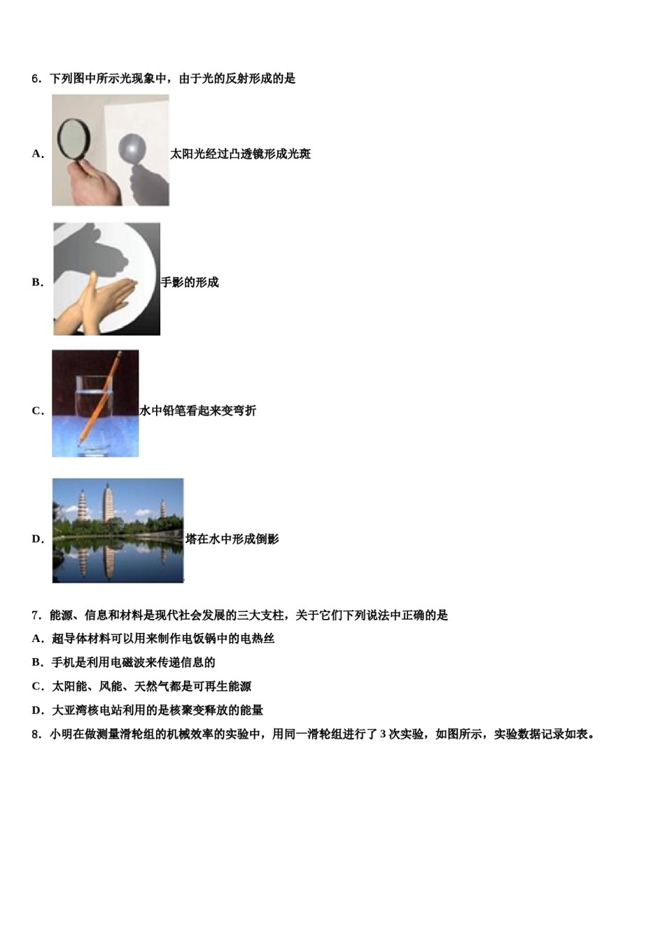 重庆市外国语学校2024届中考物理全真模拟试卷含解析.doc_第3页