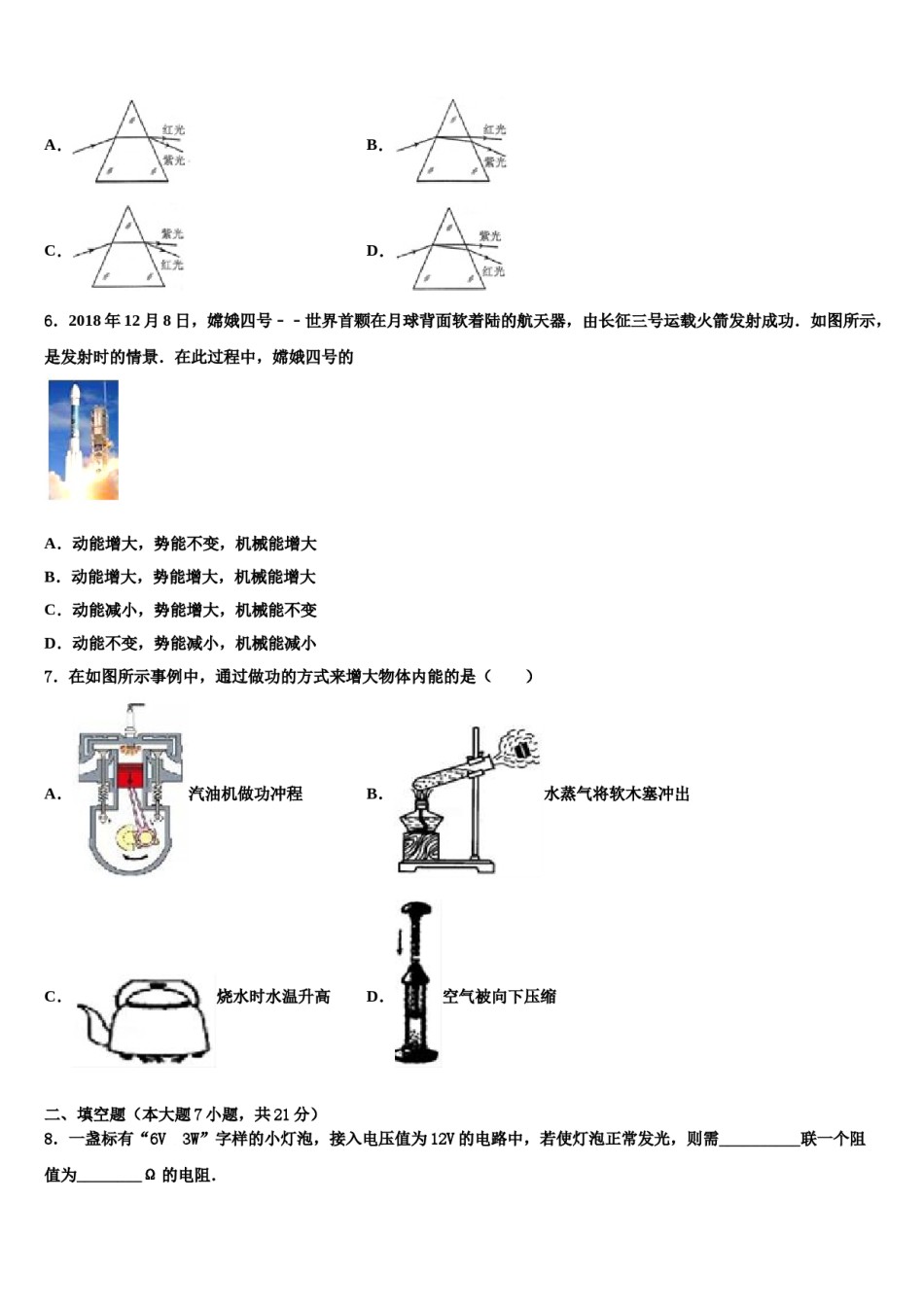 重庆市大渡口区2023-2024学年十校联考最后物理试题含解析.doc_第2页