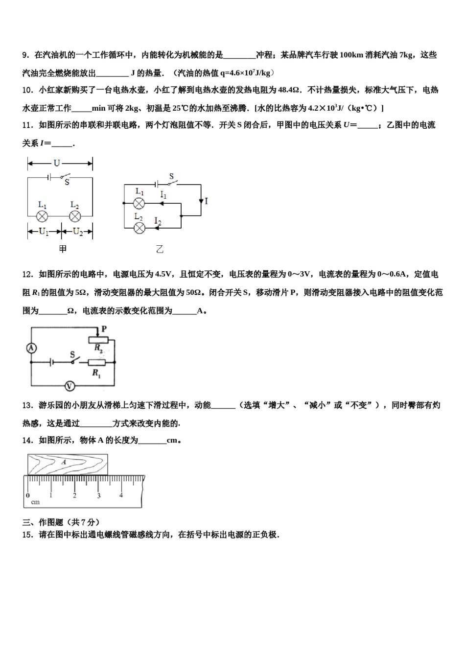 重庆市大渡口区2023-2024学年十校联考最后物理试题含解析.doc_第3页