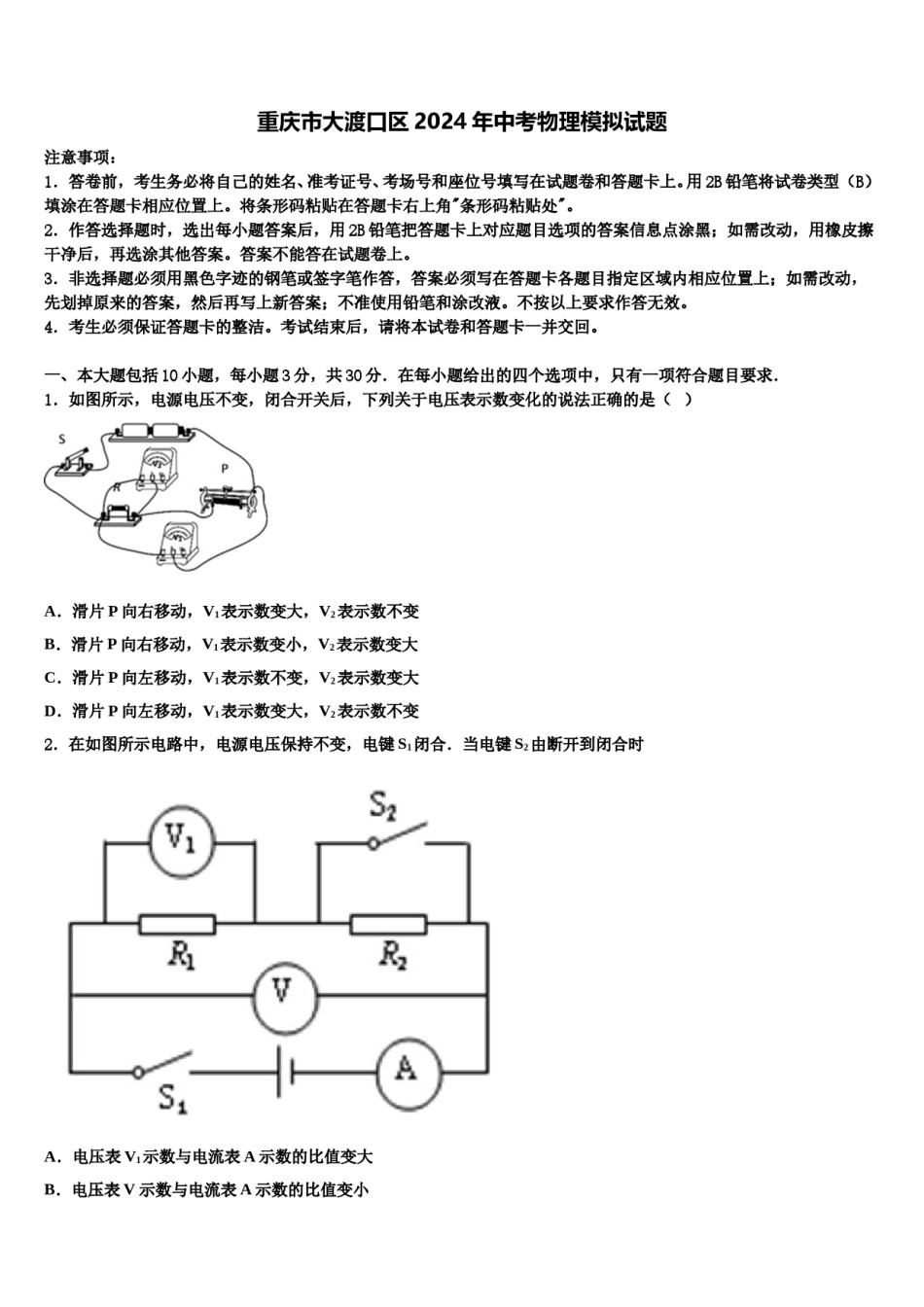 重庆市大渡口区2024年中考物理模拟试题含解析.doc_第1页
