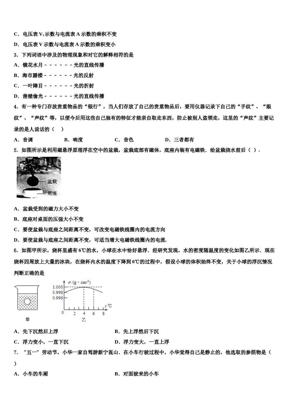 重庆市大渡口区2024年中考物理模拟试题含解析.doc_第2页