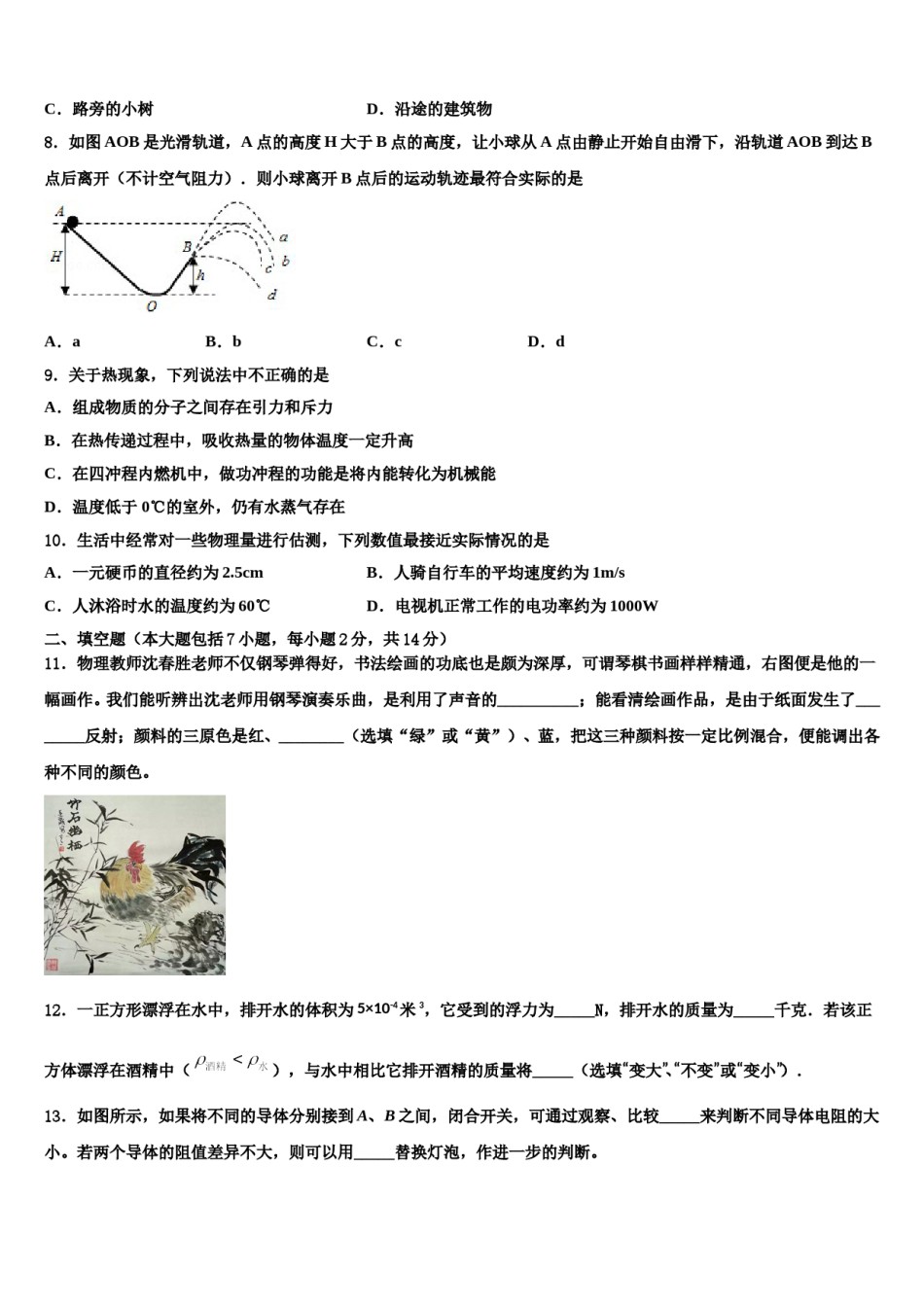 重庆市大渡口区2024年中考物理模拟试题含解析.doc_第3页