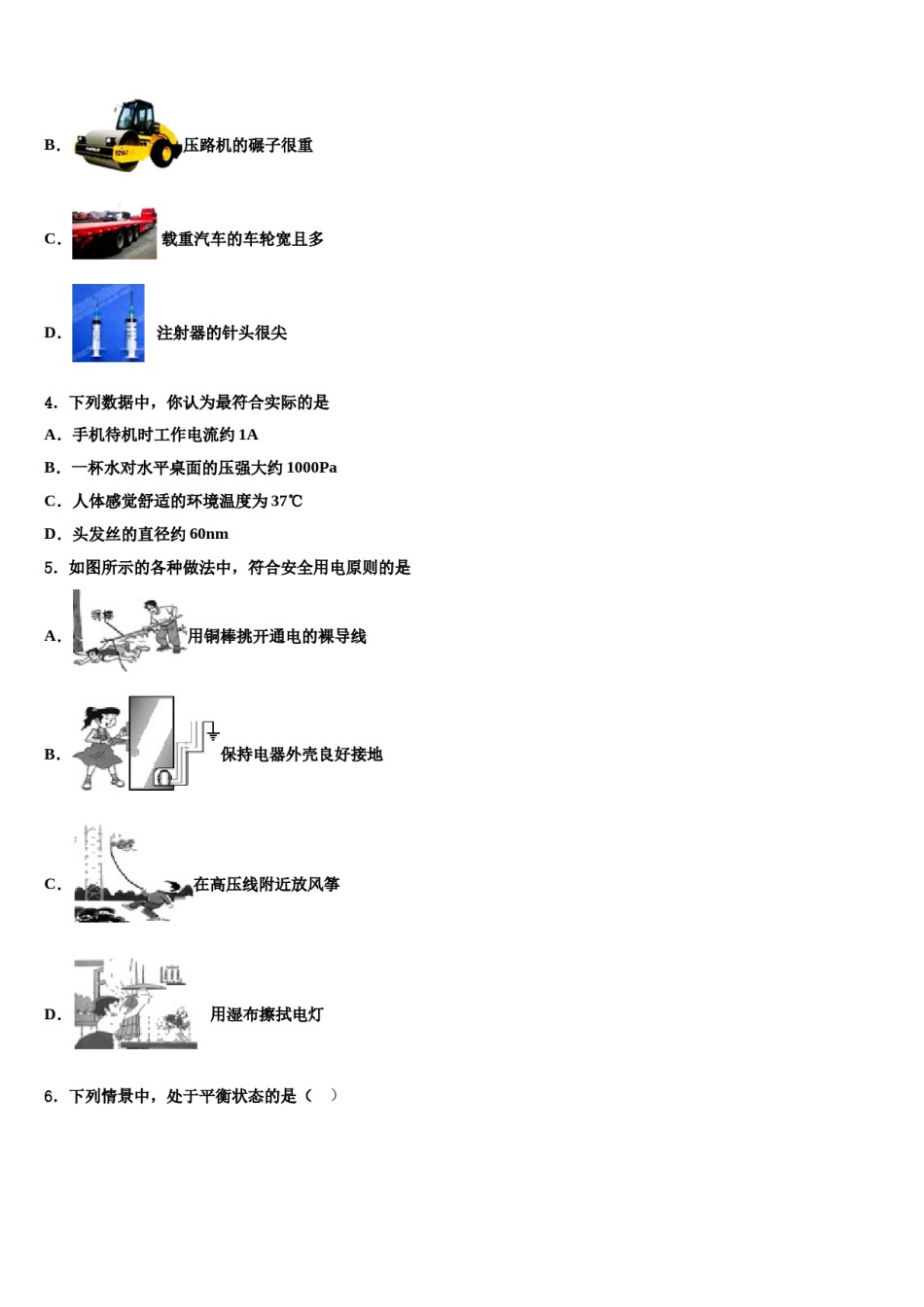 重庆市大渡口区市级名校2023-2024学年十校联考最后物理试题含解析.doc_第2页