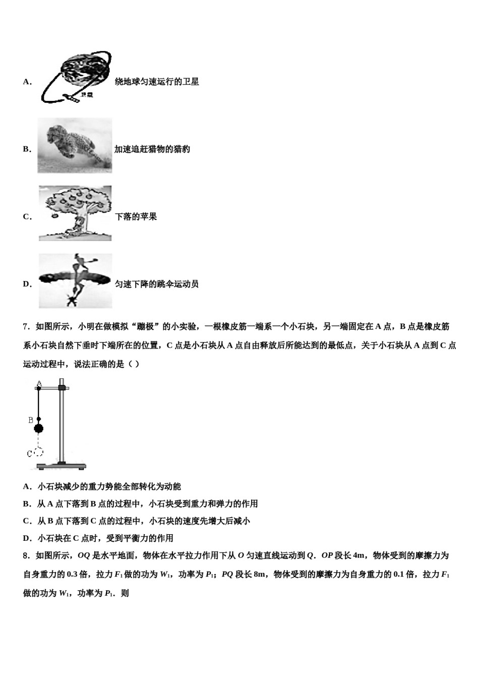 重庆市大渡口区市级名校2023-2024学年十校联考最后物理试题含解析.doc_第3页