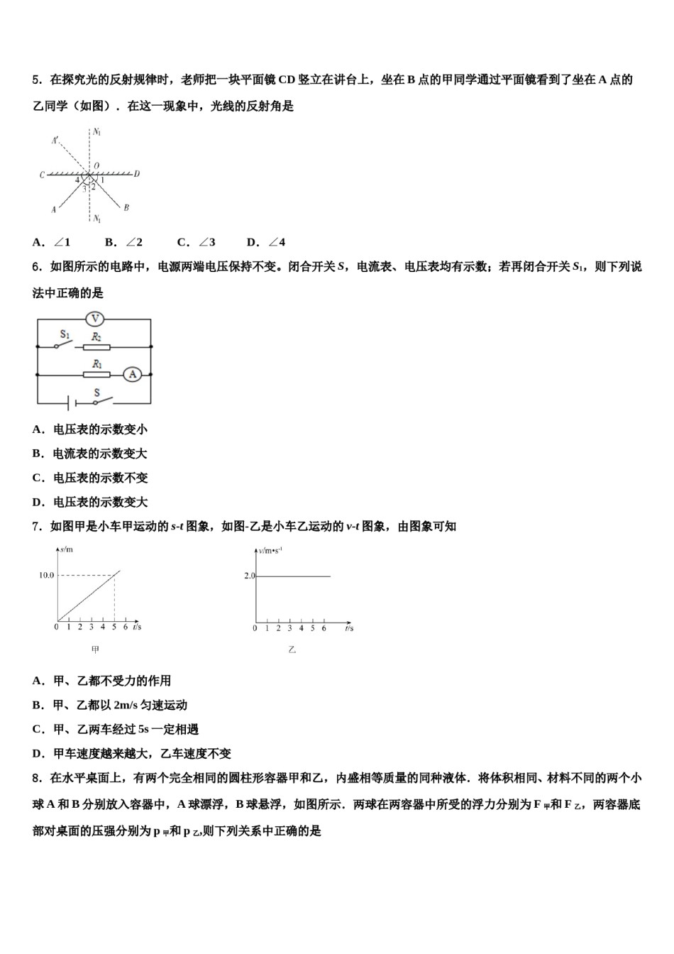 重庆市实验外国语校2024届中考适应性考试物理试题含解析.doc_第2页
