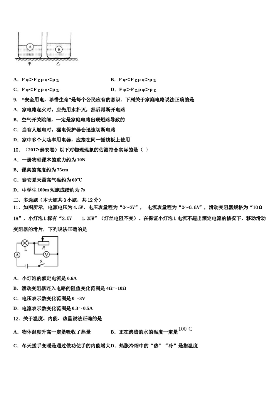 重庆市实验外国语校2024届中考适应性考试物理试题含解析.doc_第3页