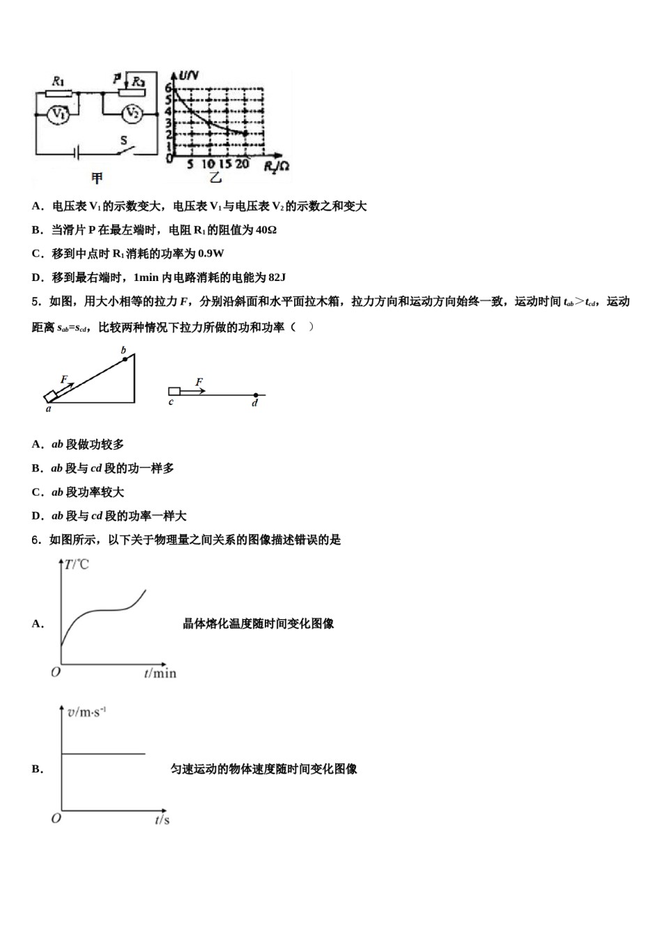 重庆市实验校2024届中考物理模拟预测题含解析.doc_第2页