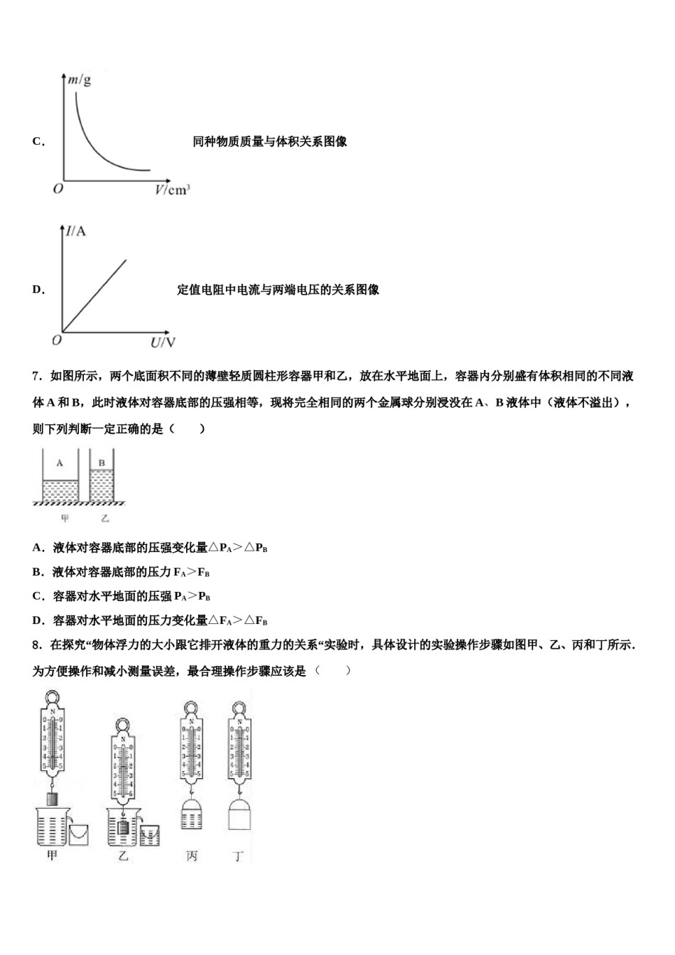 重庆市实验校2024届中考物理模拟预测题含解析.doc_第3页