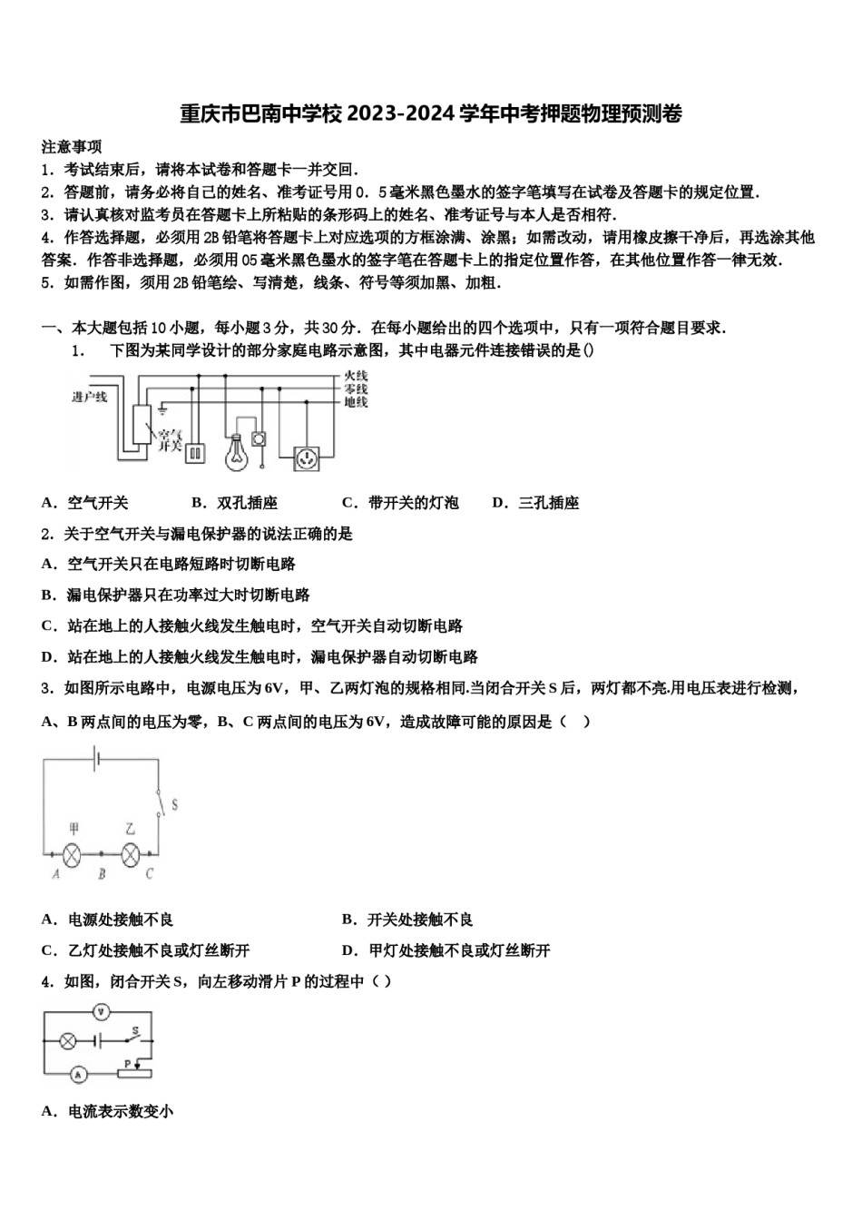 重庆市巴南中学校2023-2024学年中考押题物理预测卷含解析.doc_第1页