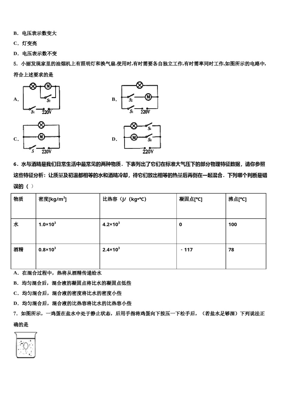 重庆市巴南中学校2023-2024学年中考押题物理预测卷含解析.doc_第2页
