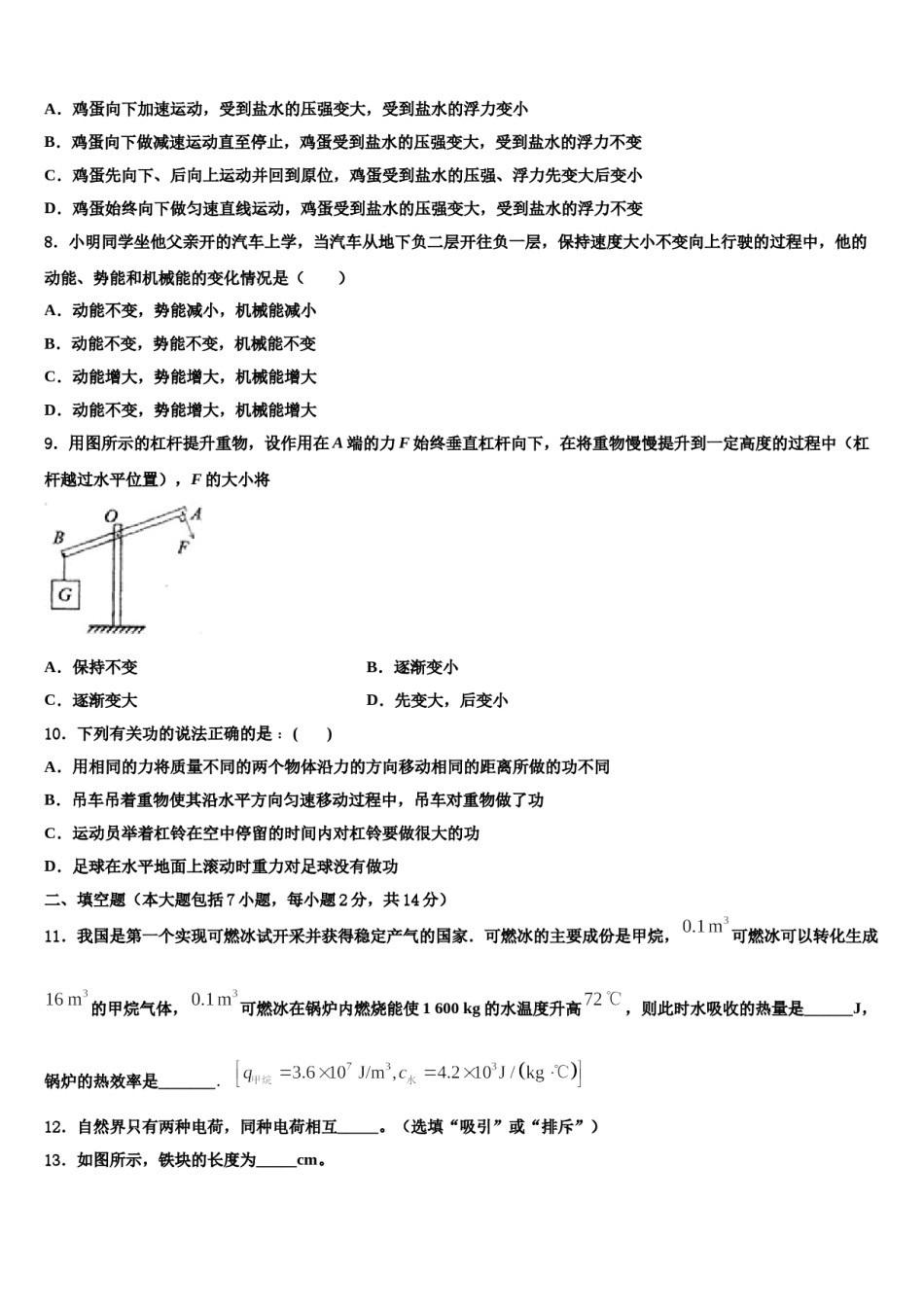 重庆市巴南中学校2023-2024学年中考押题物理预测卷含解析.doc_第3页