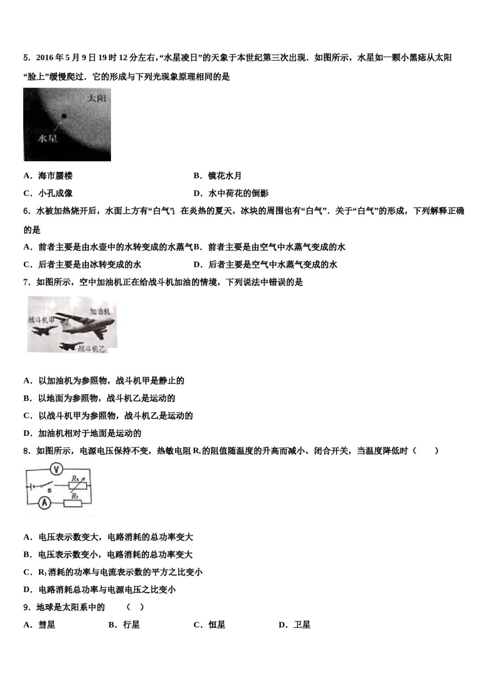 重庆市巴南区七校共同体2023-2024学年中考物理猜题卷含解析.doc_第2页