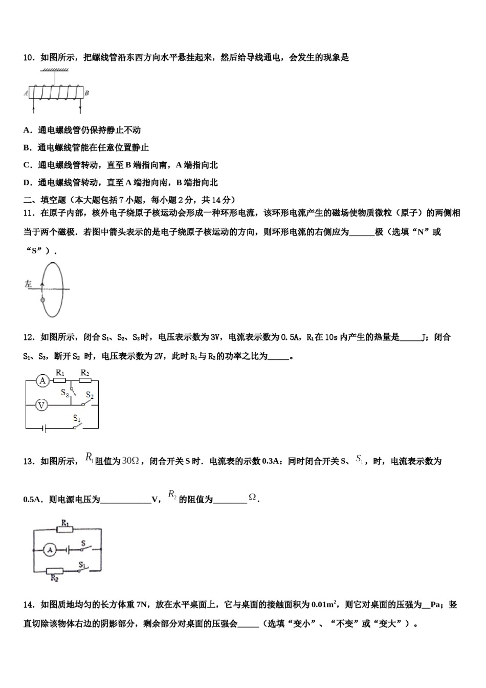重庆市巴南区七校共同体2023-2024学年中考物理猜题卷含解析.doc_第3页