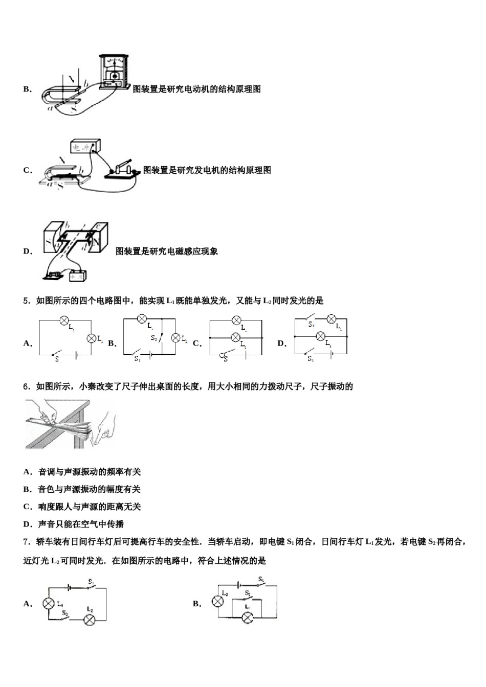 重庆市巴南区鱼洞南区学校2023-2024学年中考物理猜题卷含解析.doc_第2页