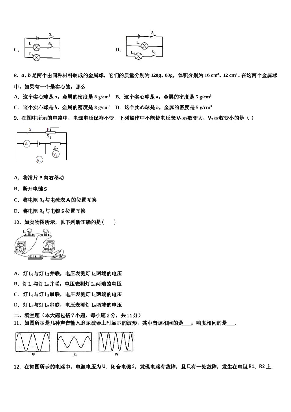 重庆市巴南区鱼洞南区学校2023-2024学年中考物理猜题卷含解析.doc_第3页