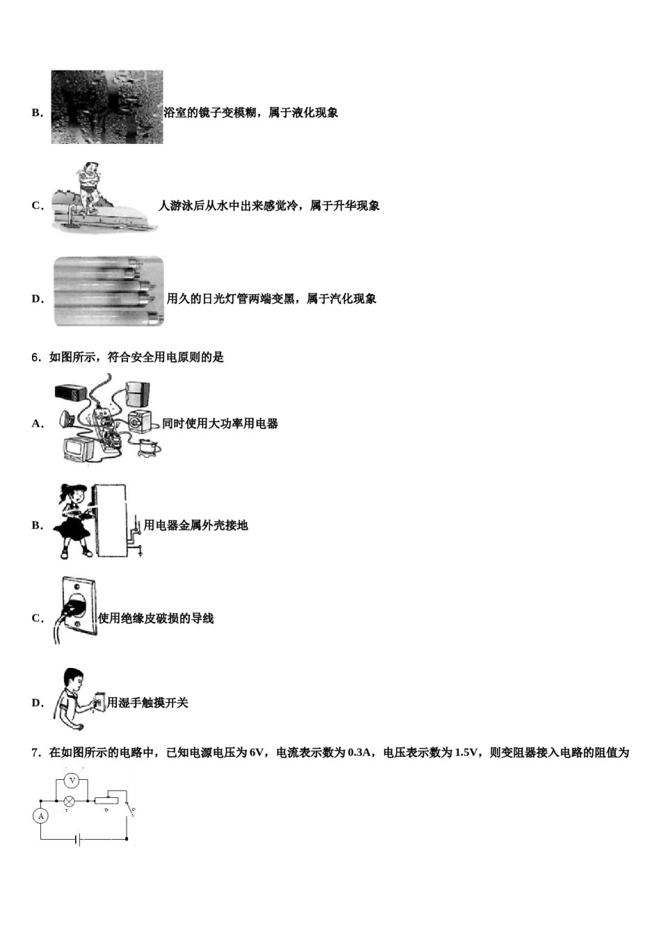 重庆市巴南区鱼洞南区学校2024届中考物理全真模拟试题含解析.doc_第2页