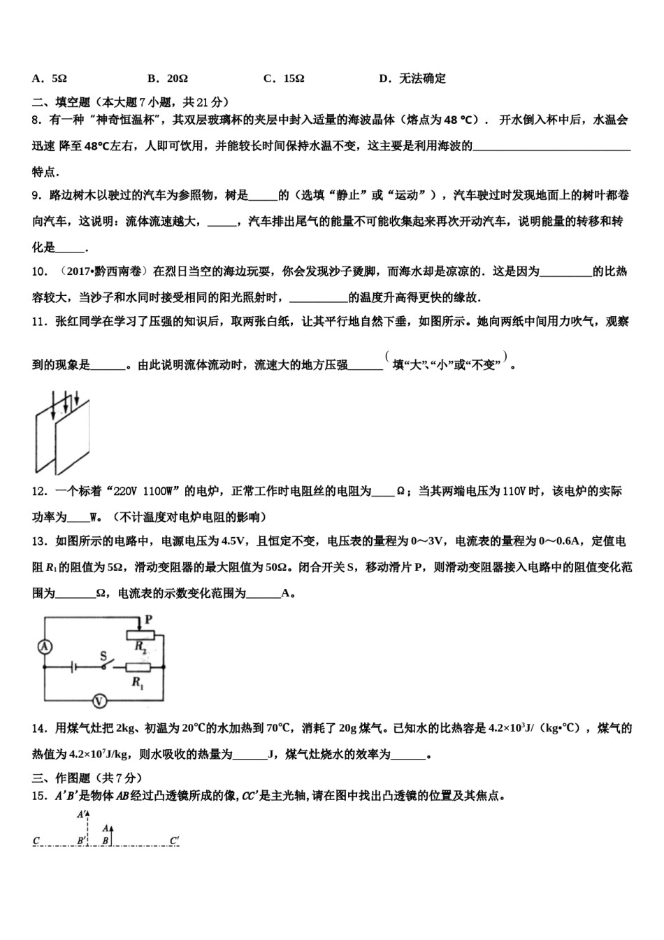 重庆市巴南区鱼洞南区学校2024届中考物理全真模拟试题含解析.doc_第3页