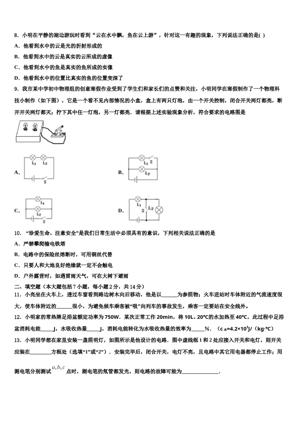 重庆市巴川中学2023-2024学年中考五模物理试题含解析.doc_第3页