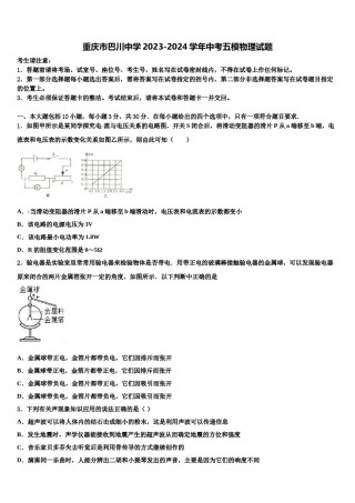 重庆市巴川中学2023-2024学年中考五模物理试题含解析.doc