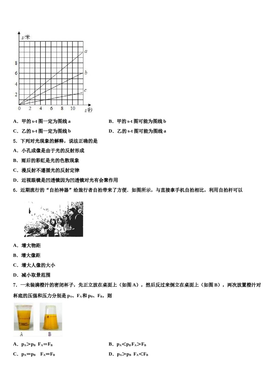 重庆市巴川中学2024年中考考前最后一卷物理试卷含解析.doc_第2页