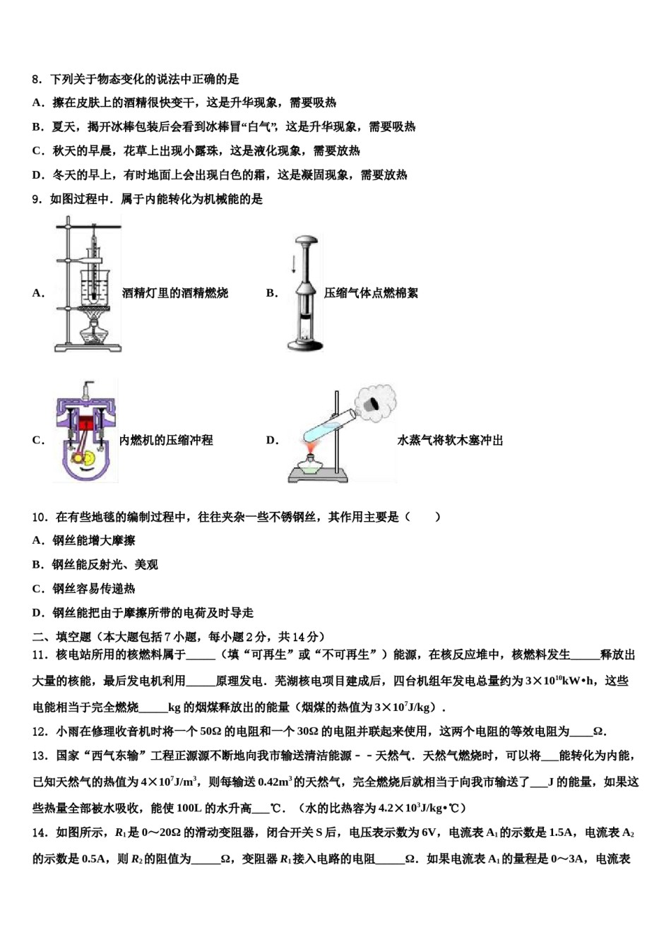重庆市巴川中学2024年中考考前最后一卷物理试卷含解析.doc_第3页