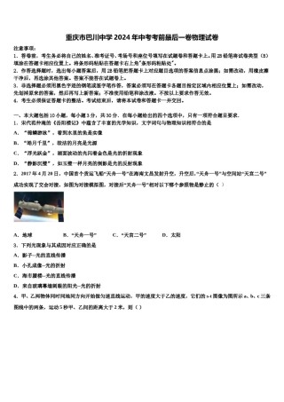 重庆市巴川中学2024年中考考前最后一卷物理试卷含解析.doc