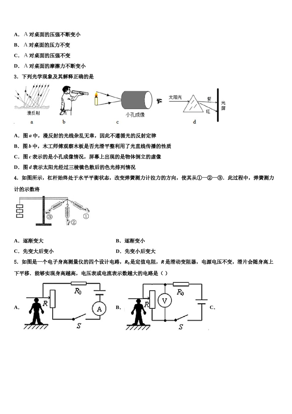 重庆市巴蜀中学2023-2024学年中考物理模试卷含解析.doc_第2页