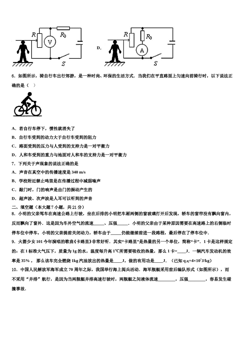 重庆市巴蜀中学2023-2024学年中考物理模试卷含解析.doc_第3页