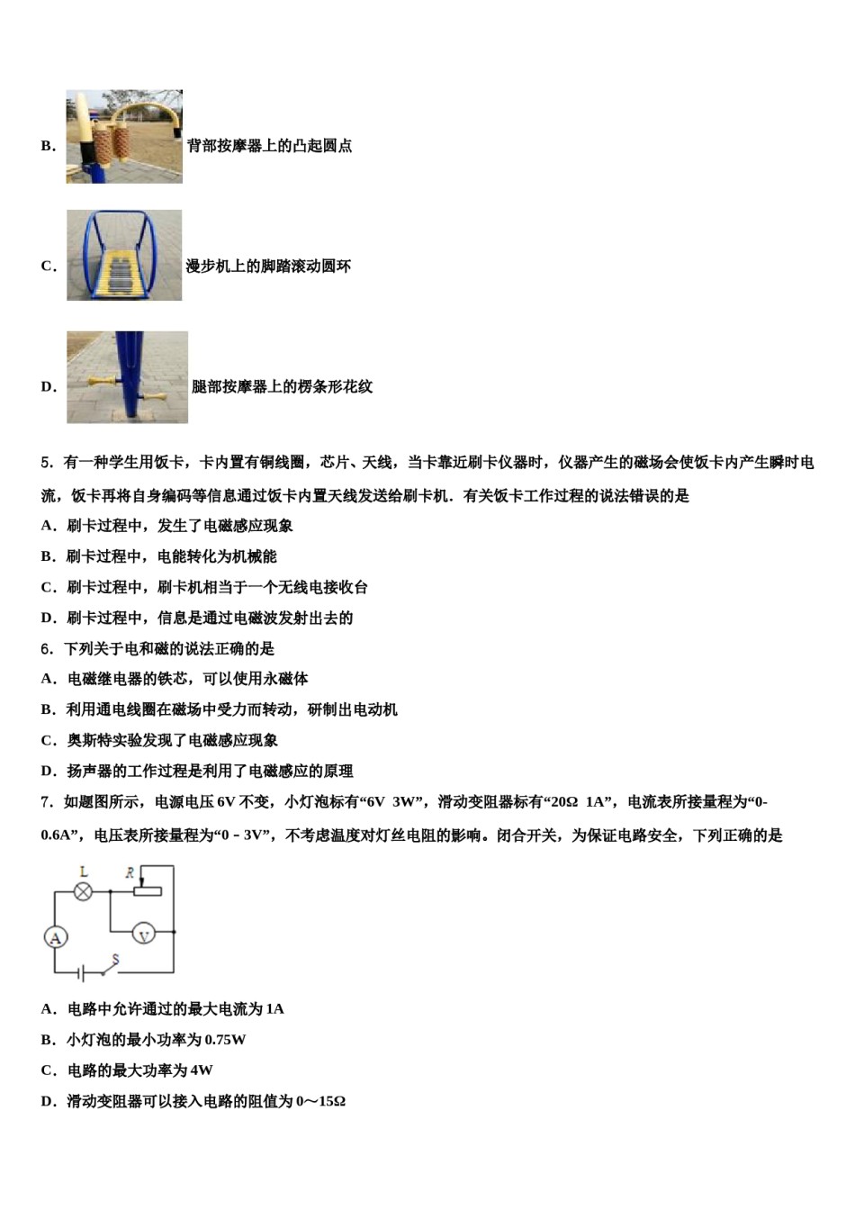 重庆市巴蜀中学2024年中考物理全真模拟试卷含解析.doc_第2页