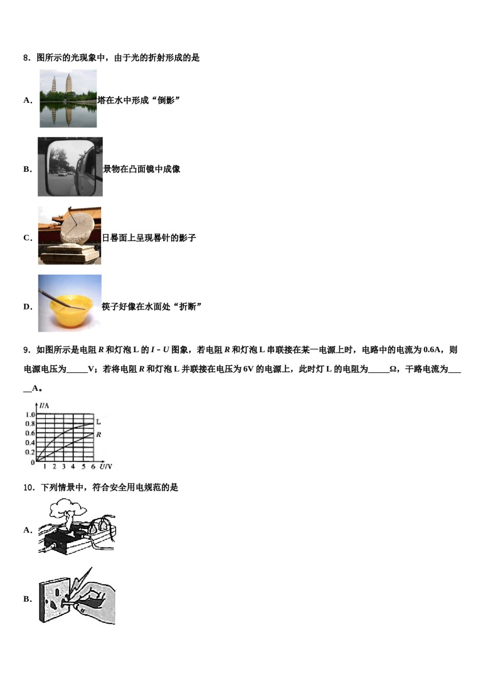 重庆市巴蜀中学2024年中考物理全真模拟试卷含解析.doc_第3页