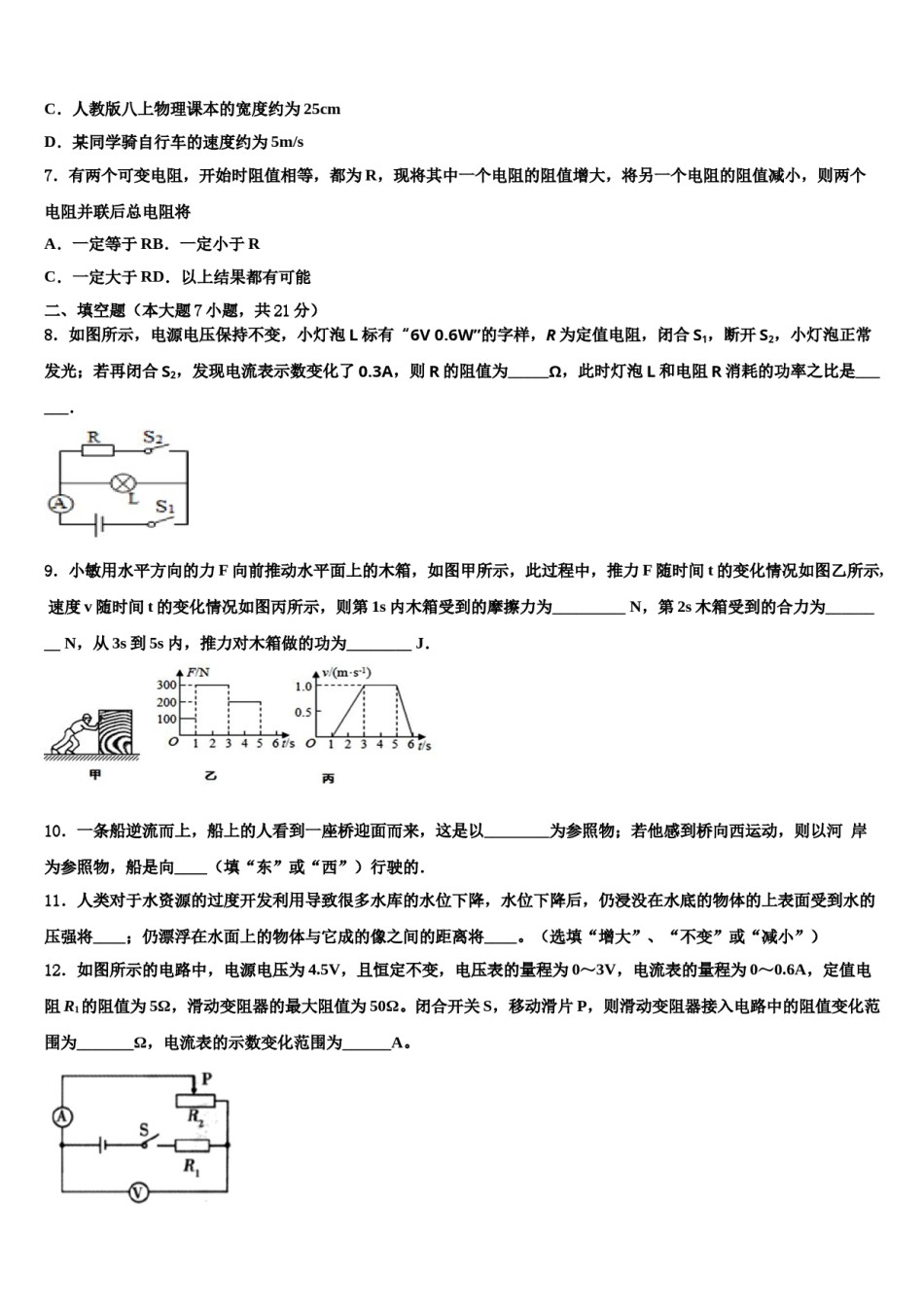 重庆市巴蜀常春藤校2024届中考物理全真模拟试题含解析.doc_第2页